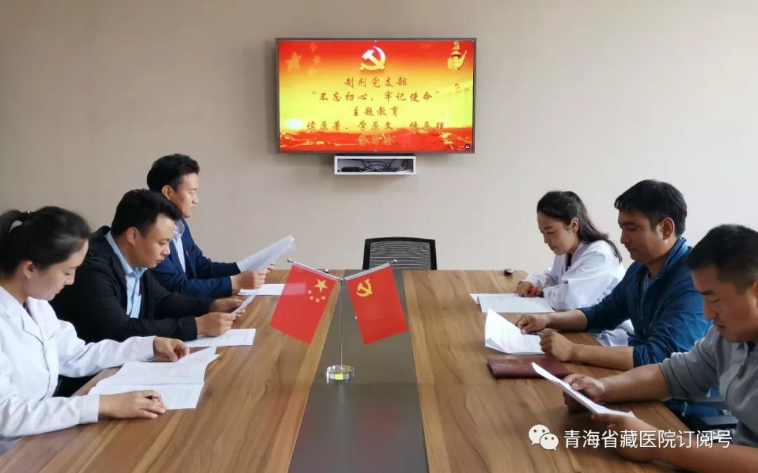 省藏性爱直播
制剂党支部开展“不忘初心、牢记使命”读原著、学原文、悟原理主题教育学习会(图1)