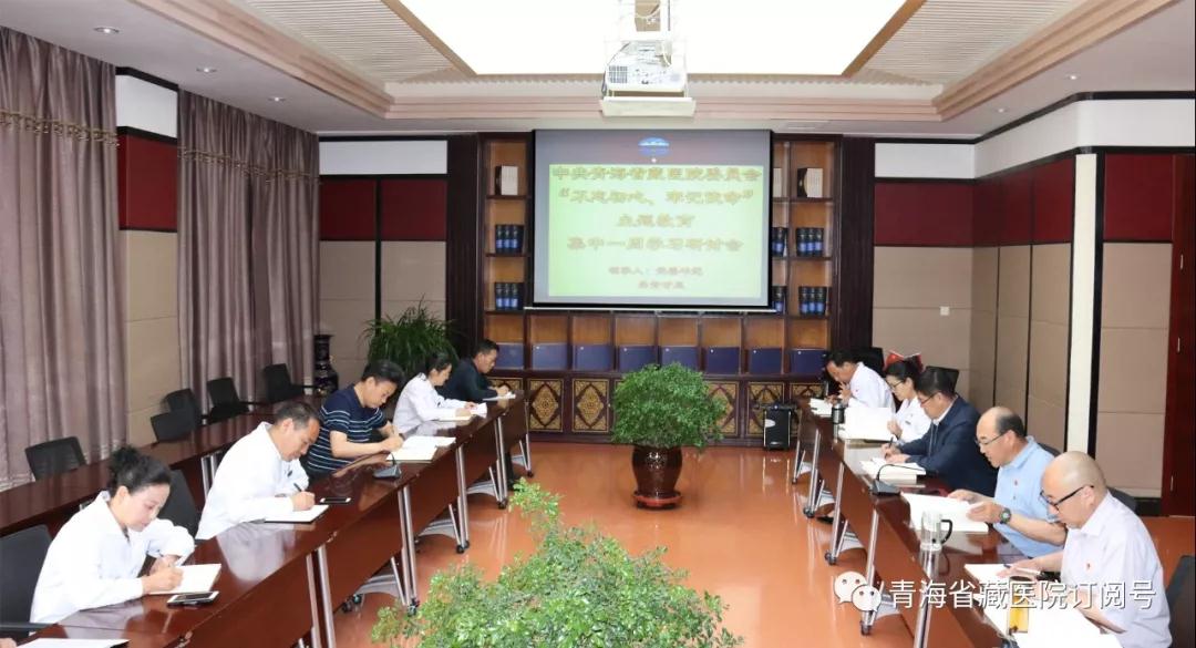 省藏性爱直播
开展“不忘初心、牢记使命” 主题教育集中一周学习系列研学会之七(图3)