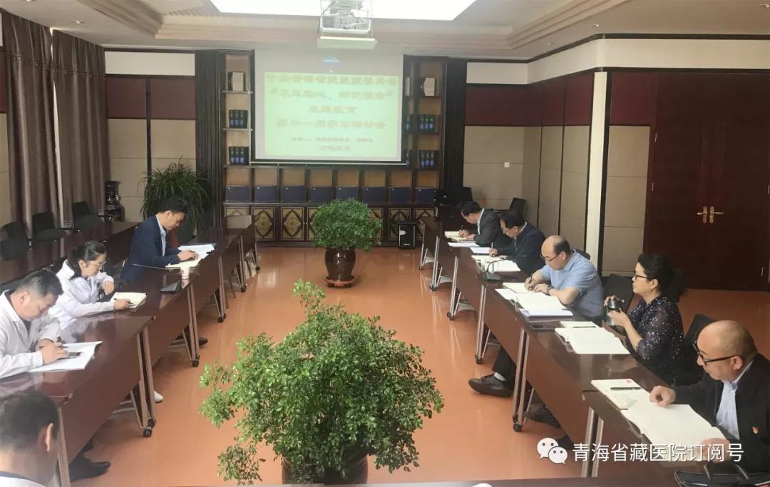 省藏性爱直播
开展“不忘初心、牢记使命” 主题教育集中一周学习系列研学会之六(图1)