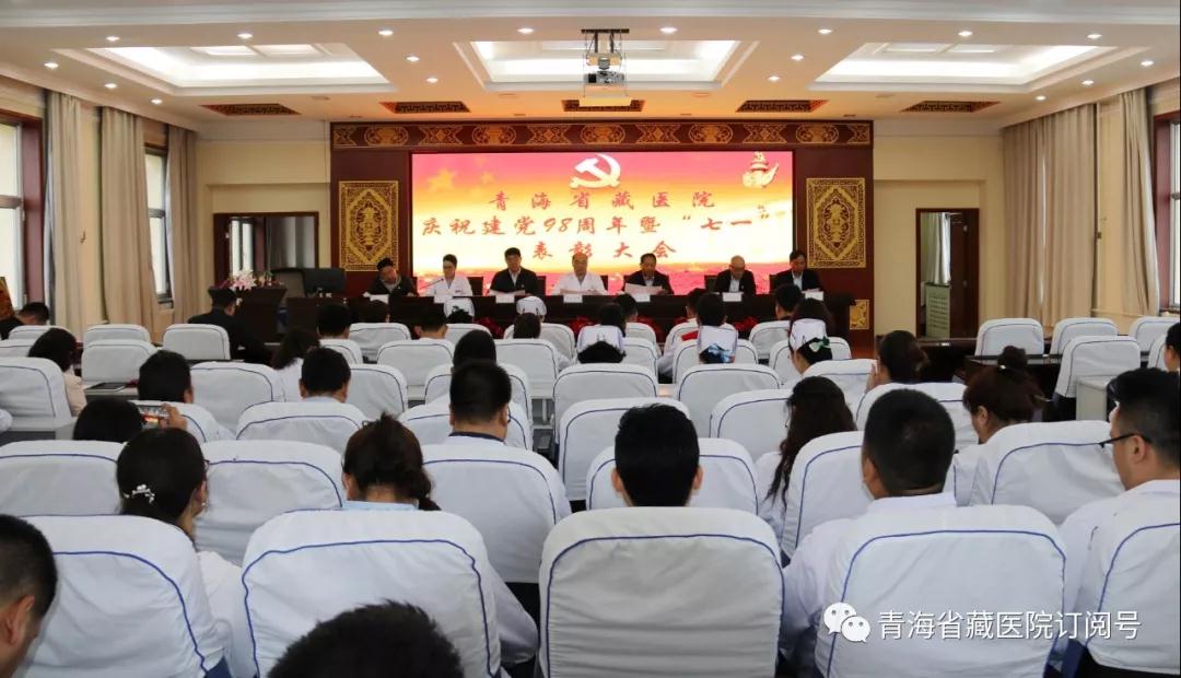 不忘初心 牢记使命 ——省藏性爱直播
召开庆祝建党98周年暨“七一”表彰大会(图1)