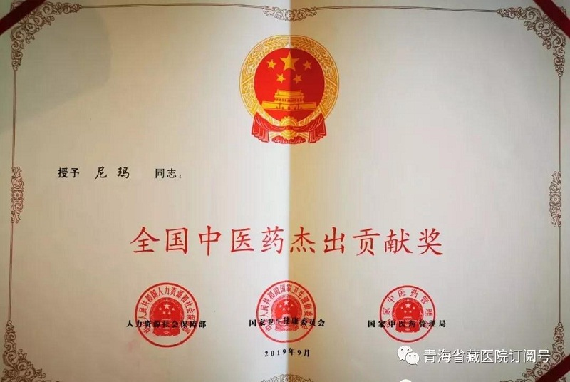 性爱直播
尼玛国医大师荣获全国中医药杰出贡献奖(图2)