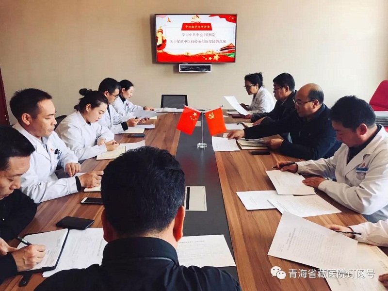 省藏性爱直播
党委集中学习《中共中央国务院关于促进中医药传承创新发展的意见》(图2)