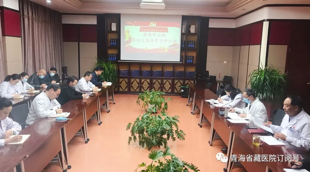 省藏性爱直播
举行党委理论学习中心组第四次集体学习研讨会(图1)
