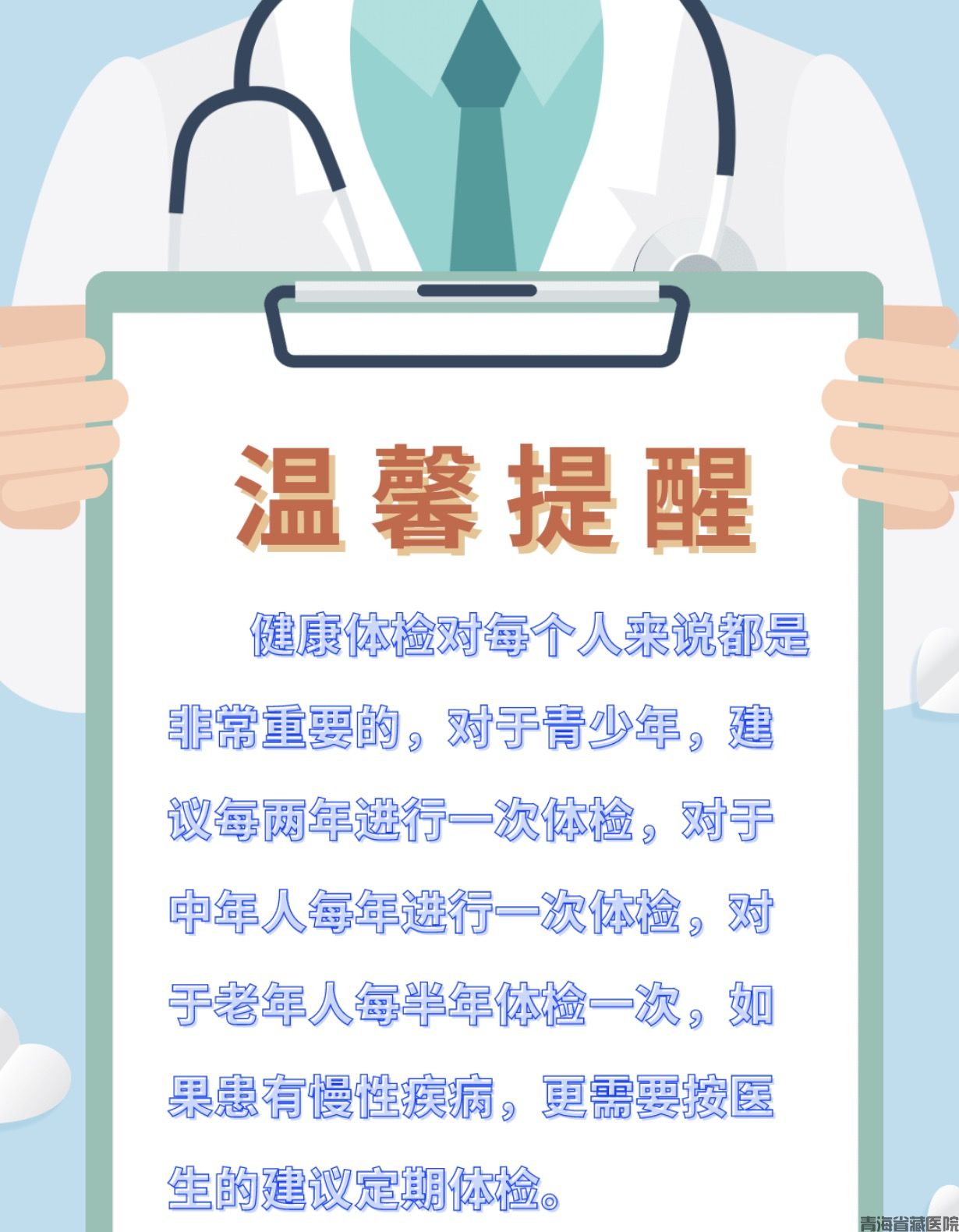 体检，要多久做一次，您清楚吗？(图1)