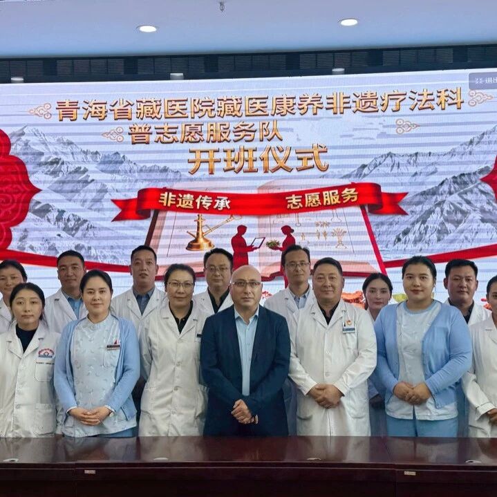 【关注】性爱直播
藏医康养非遗疗法科普培训班正式开班！